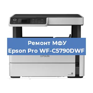 Ремонт МФУ Epson Pro WF-C5790DWF в Тюмени